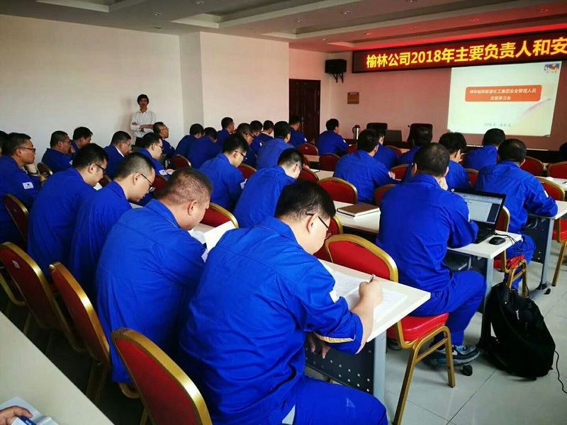 神華集團(tuán)陜西榆林分公司安全管理人員培訓(xùn)