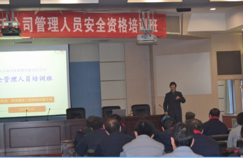 陜西延長石油管理人員安全培訓(xùn)