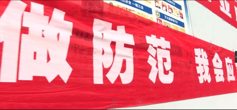 我做防范，我會應(yīng)急
