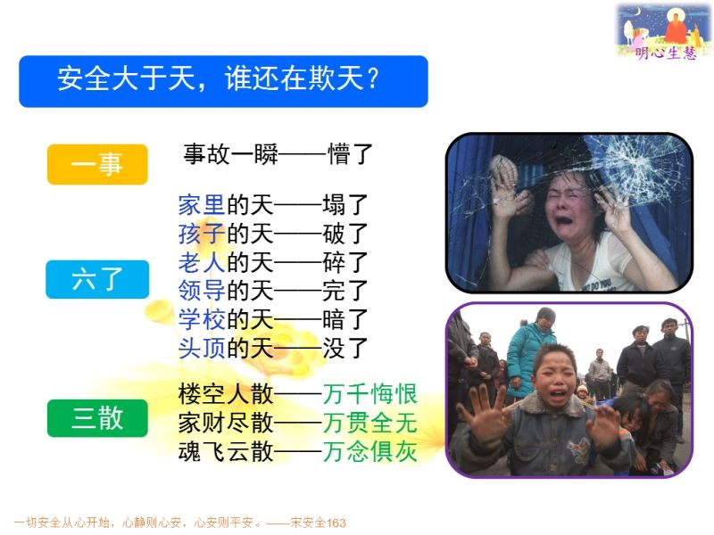 宋安全之——安全為天