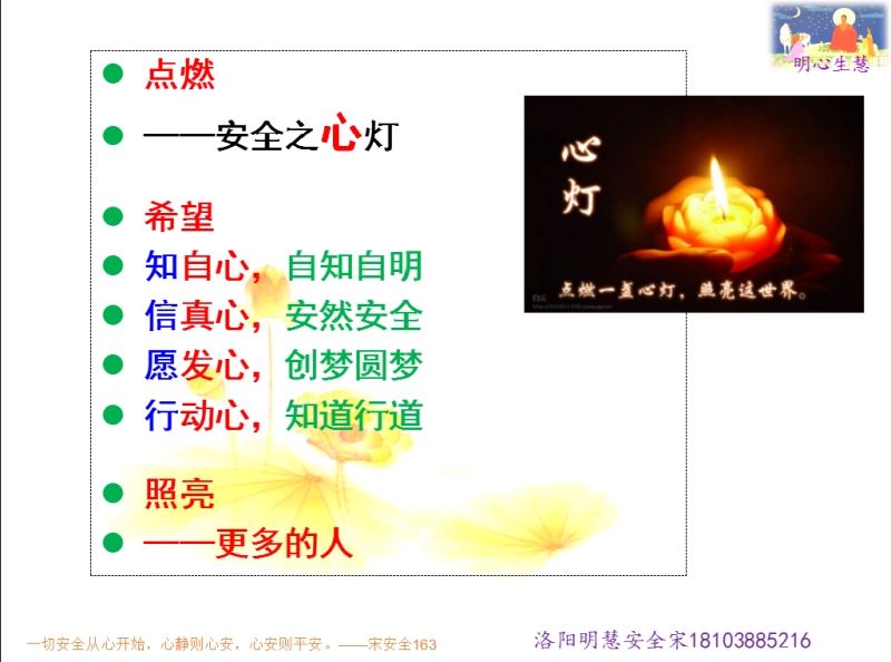 點燃安全心燈