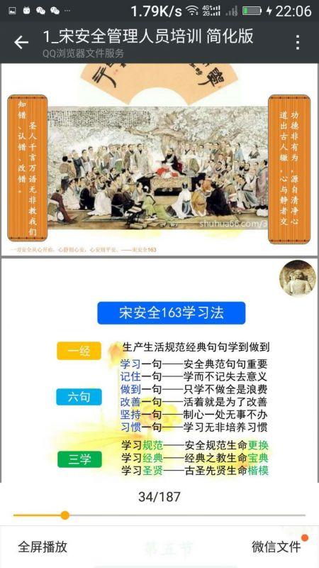宋安全163學習法