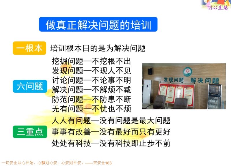 做能解決實際問題的培訓(xùn)