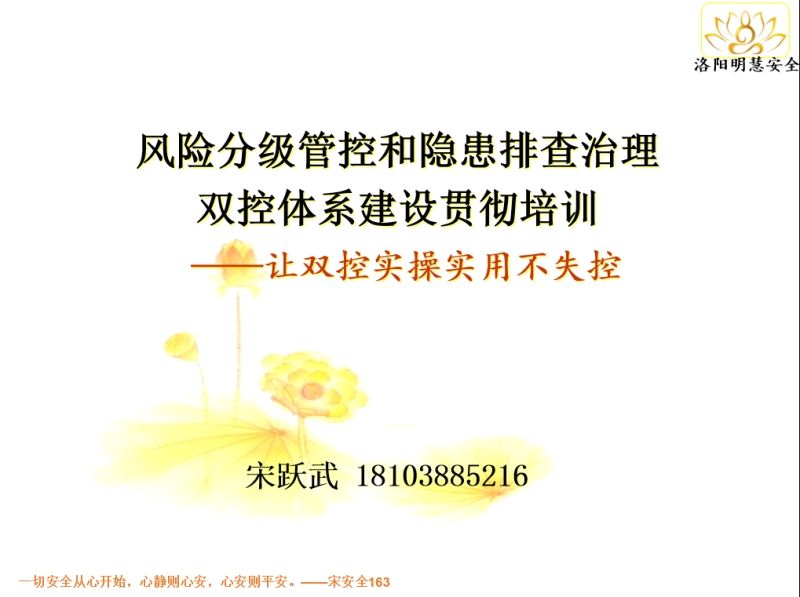 雙控體系建設培訓