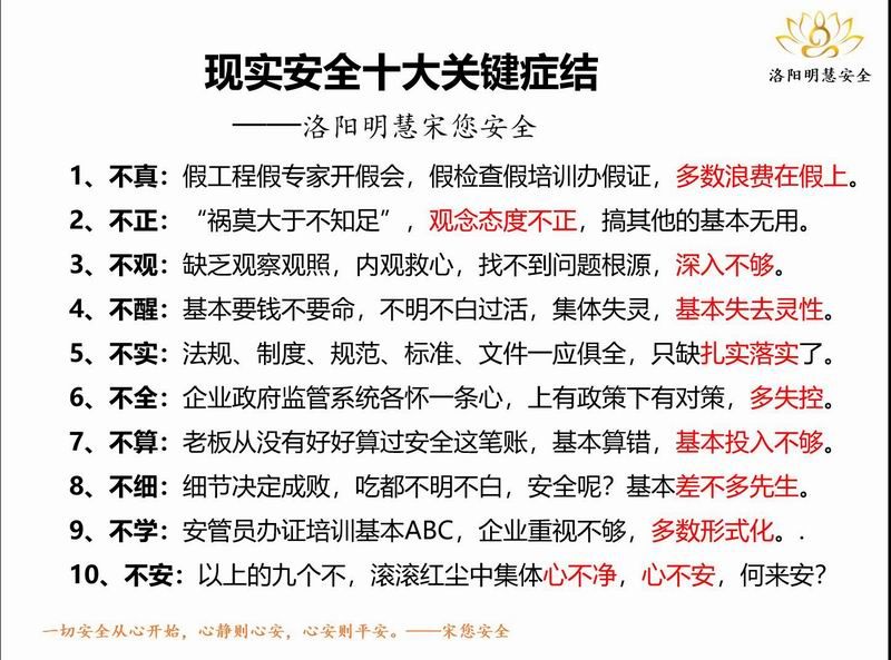 現(xiàn)實(shí)安全十大關(guān)鍵癥結(jié)