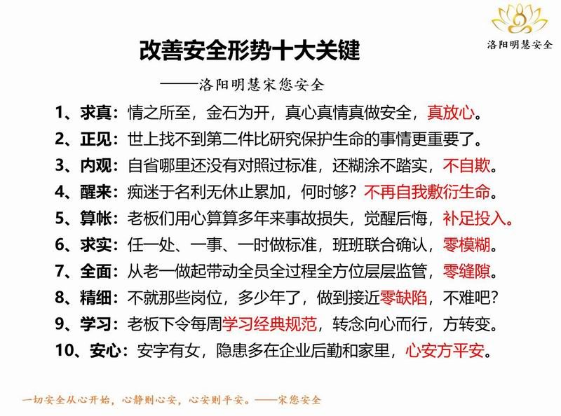 改善安全形勢(shì)十大關(guān)鍵