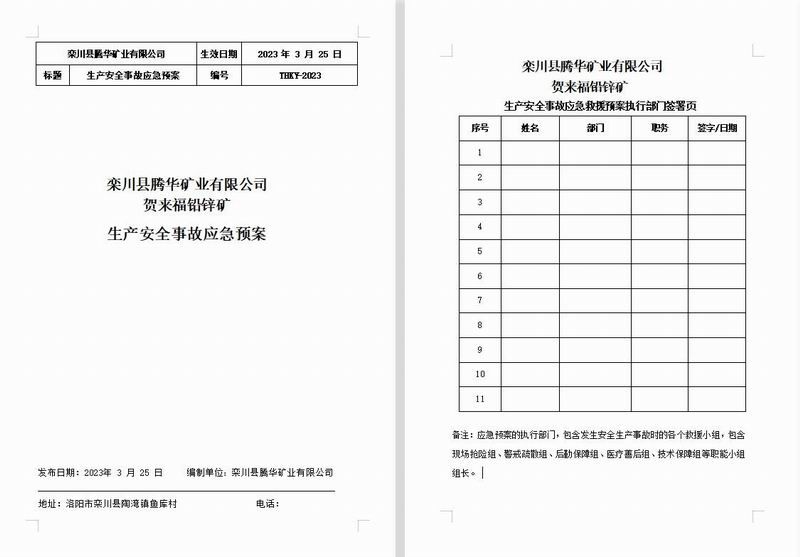 應(yīng)急管理