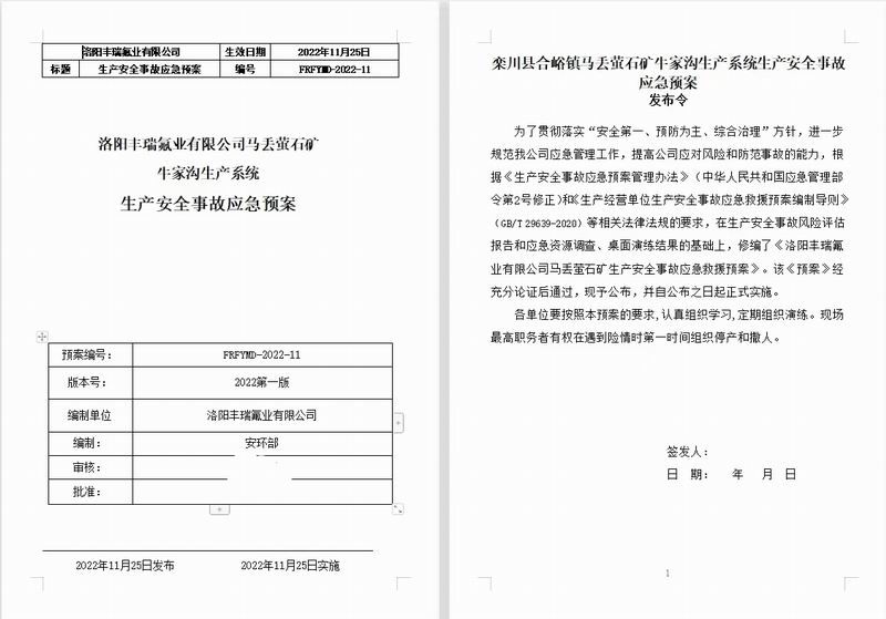 應(yīng)急管理