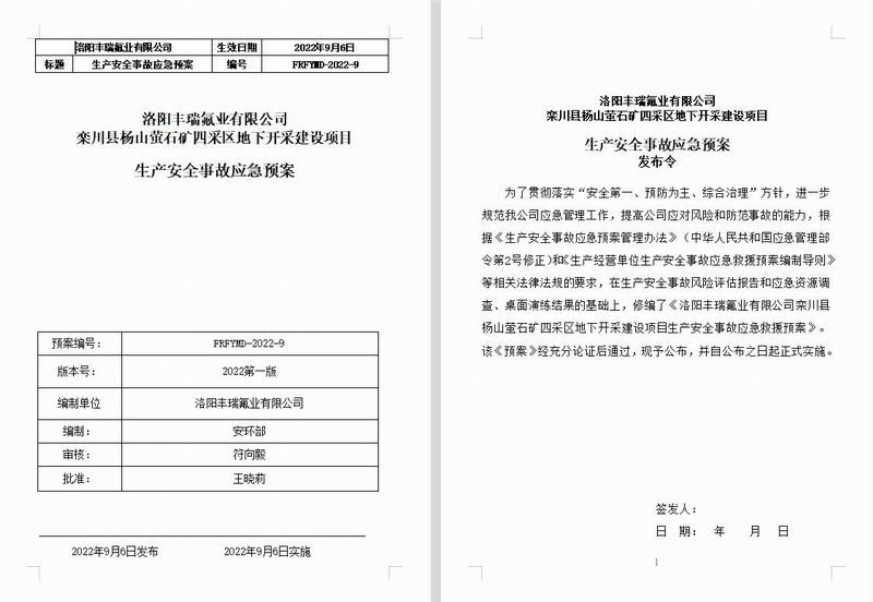 應(yīng)急管理